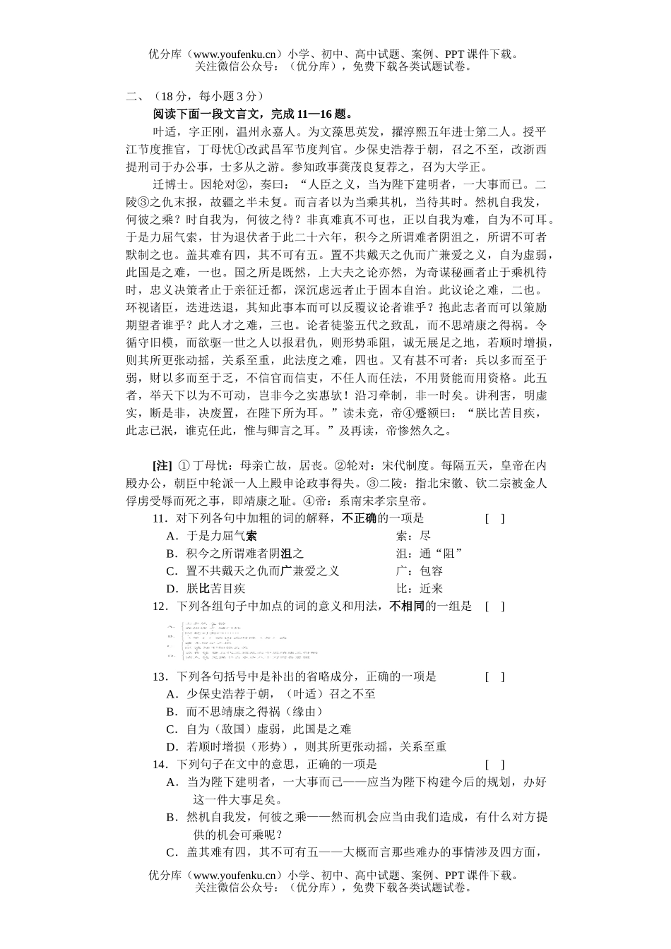 高中三年级语文文言文阅读练习48试卷_第1页