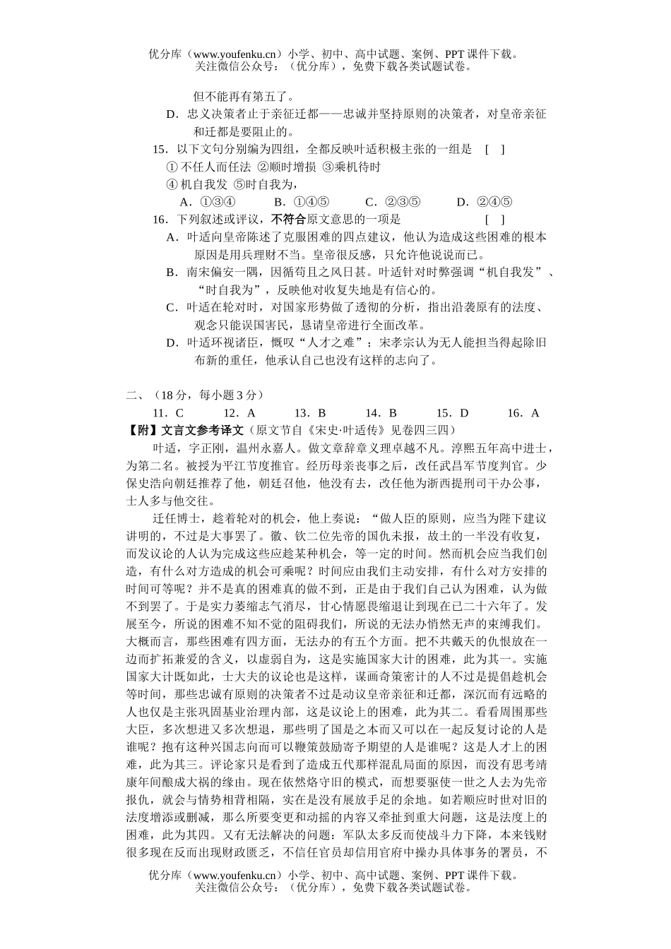 高中三年级语文文言文阅读练习48试卷_第2页