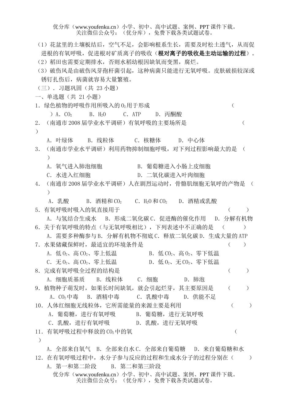 高中二年级生物必修复习1试卷_第2页