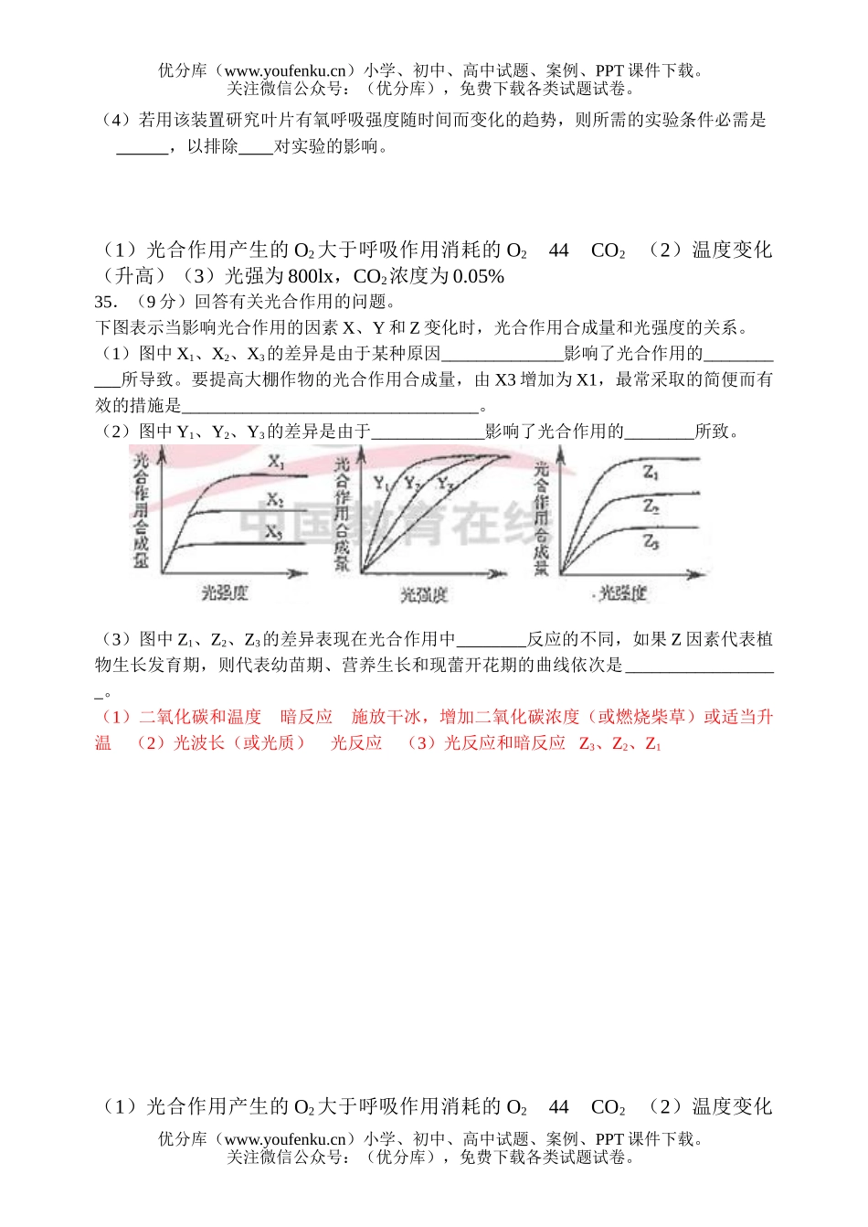 高中二年级生物必修1复习练习试卷_第3页