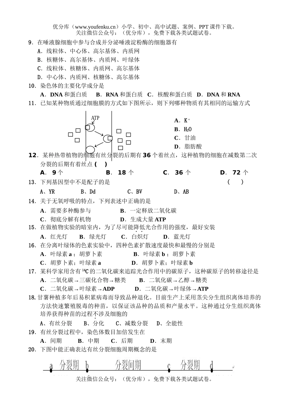高中二年级生物第一学期期中考试2试卷_第1页