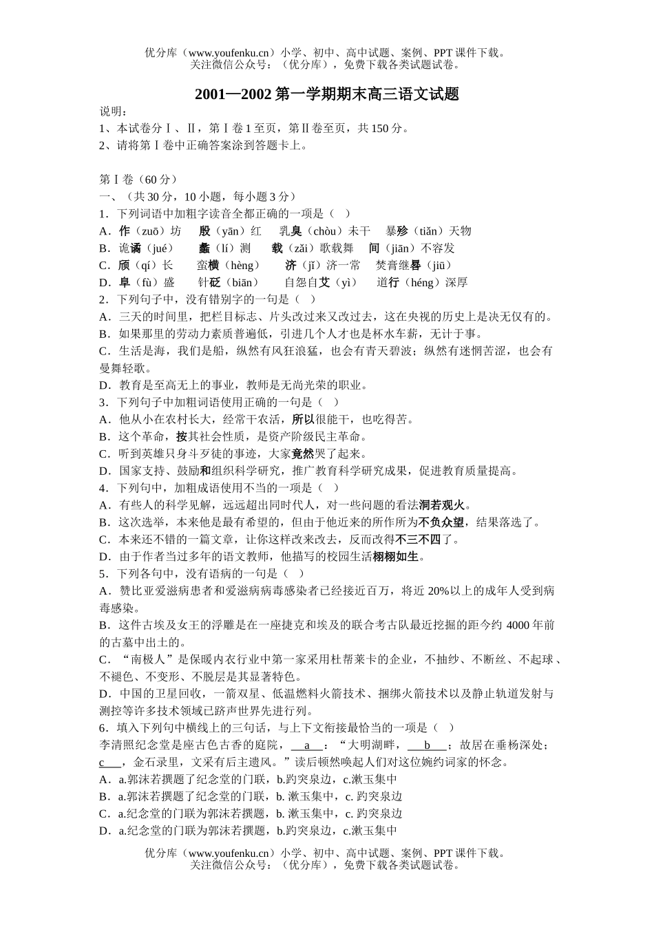 高中三年级语文第一学期期末试卷_第1页