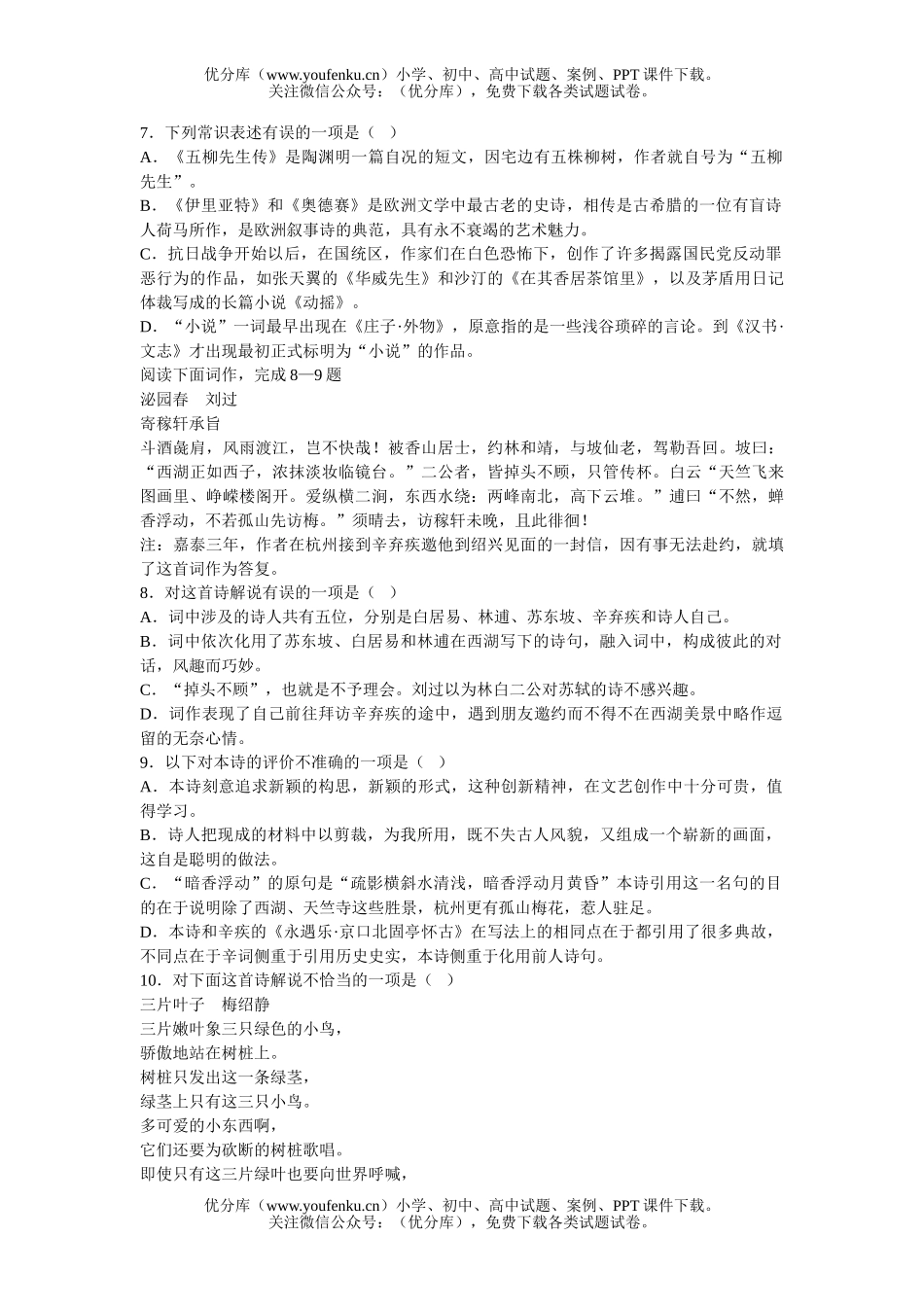高中三年级语文第一学期期末试卷_第2页