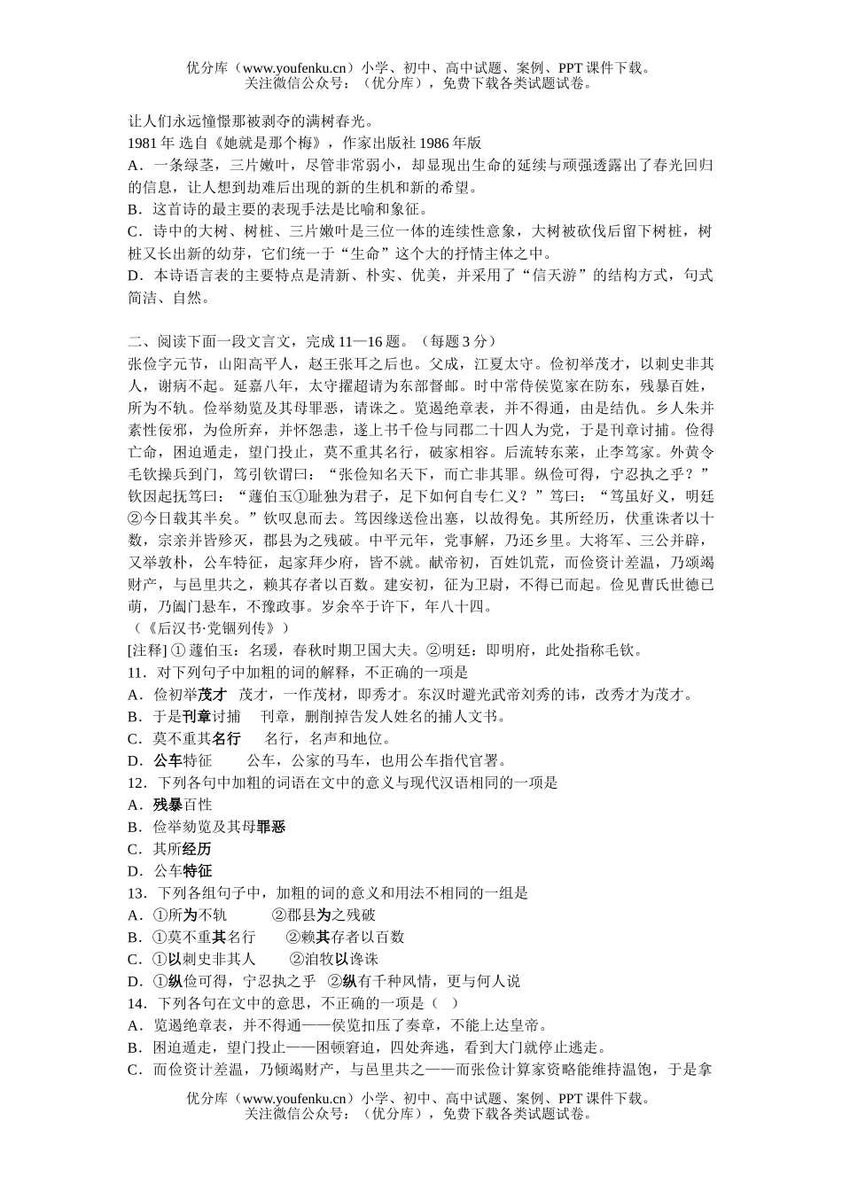 高中三年级语文第一学期期末试卷_第3页
