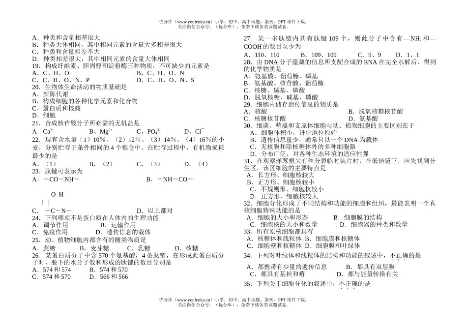 高中二年级生物上学期第一次考1试卷_第2页