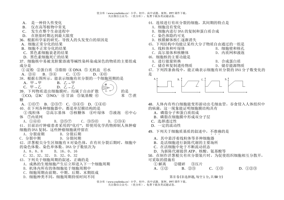 高中二年级生物上学期第一次考1试卷_第3页
