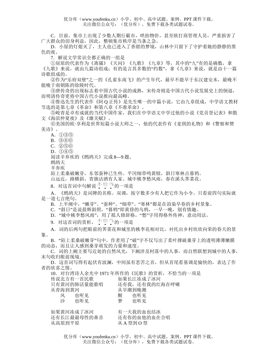 高中三年级语文西安中学年毕业班第一次质量预测题试卷_第2页