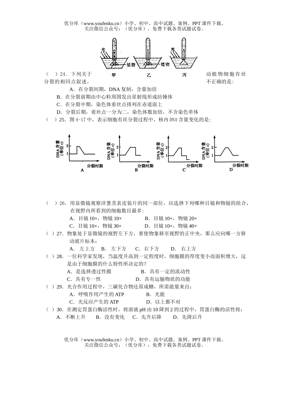 高中二年级生物第一学期期中考试2试卷_第3页