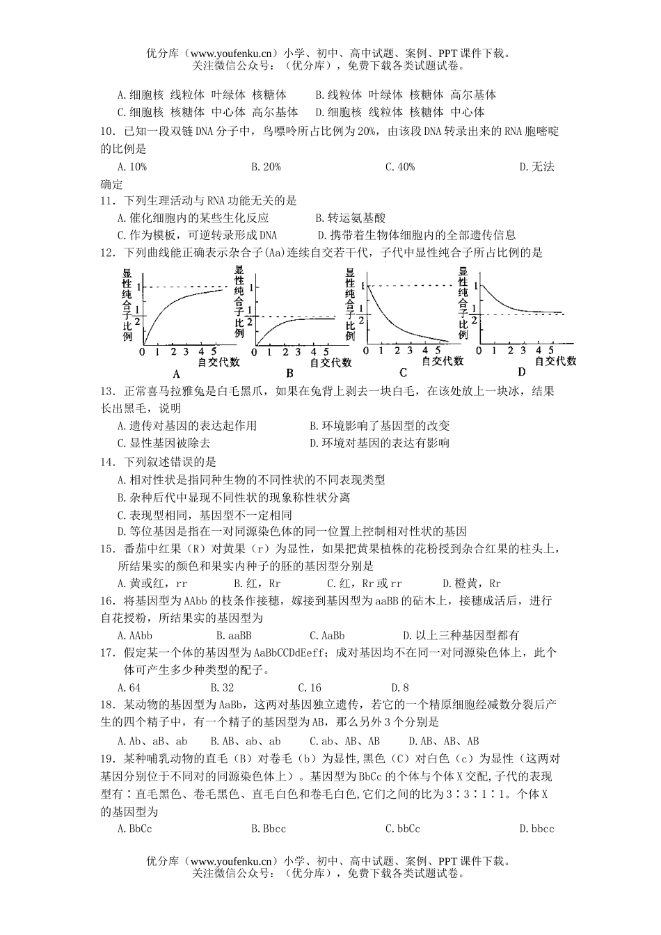 高中二年级生物上学期期末考试卷_第2页