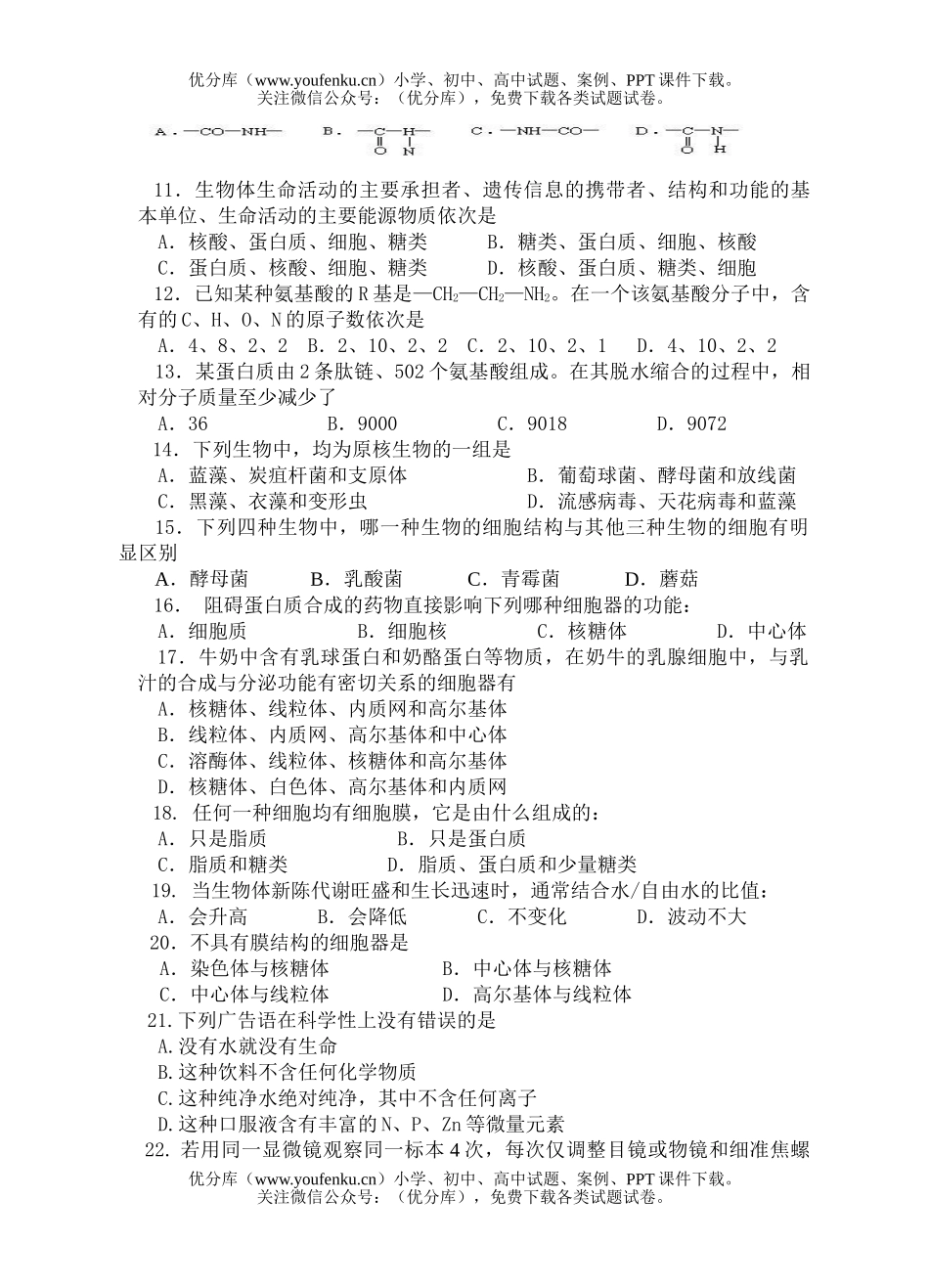 高中二年级生物第一学期期中考试1试卷_第2页
