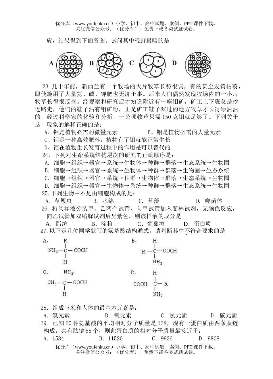 高中二年级生物第一学期期中考试1试卷_第3页
