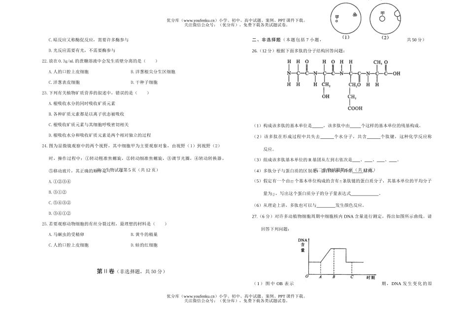 高中二年级生物上学期期末考试卷_第3页