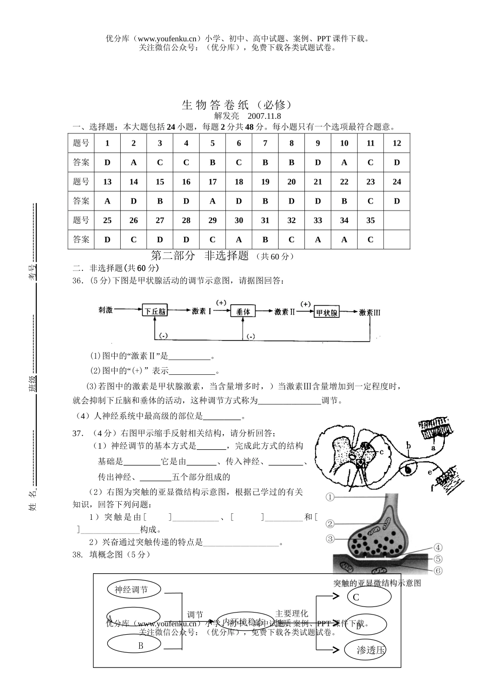 高中二年级生物第一学期期中考试卷_第3页