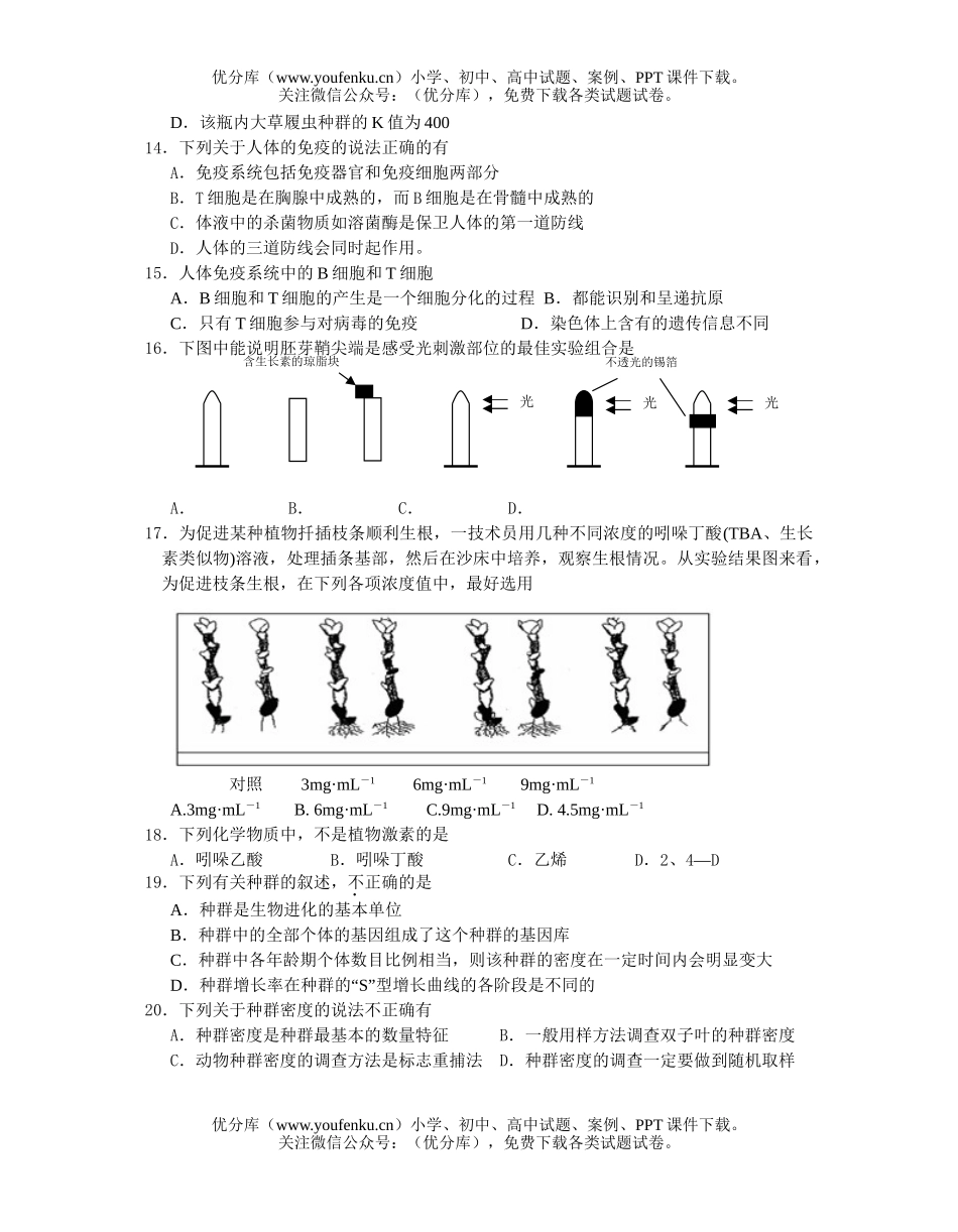 高中二年级生物上学期期末考试模拟试卷_第2页