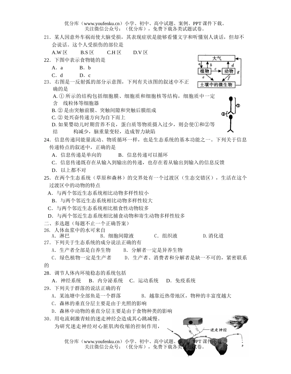 高中二年级生物上学期期末考试模拟试卷_第3页