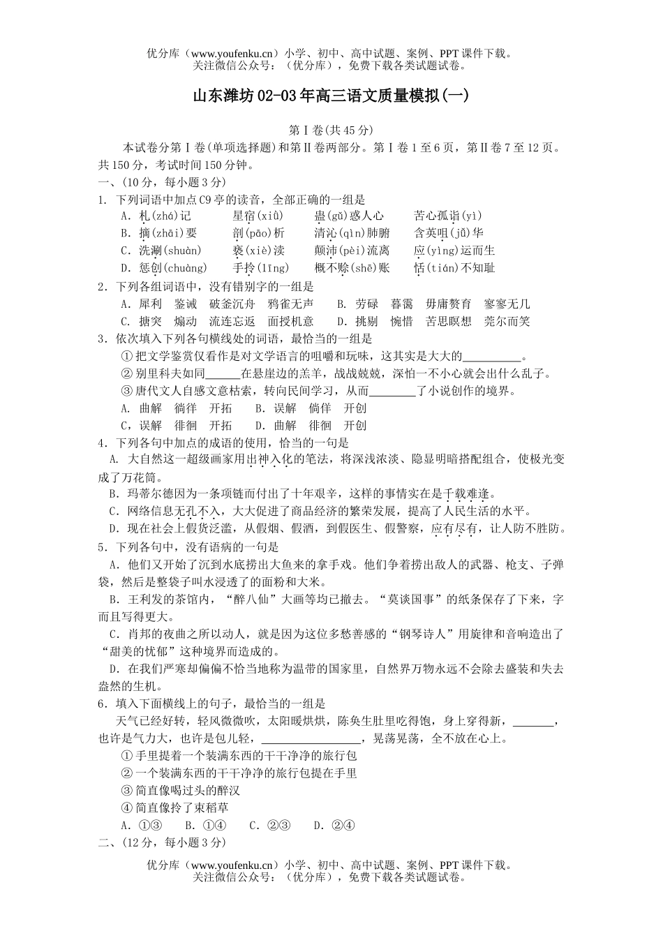 高中三年级语文质量模拟(一)试卷_第1页