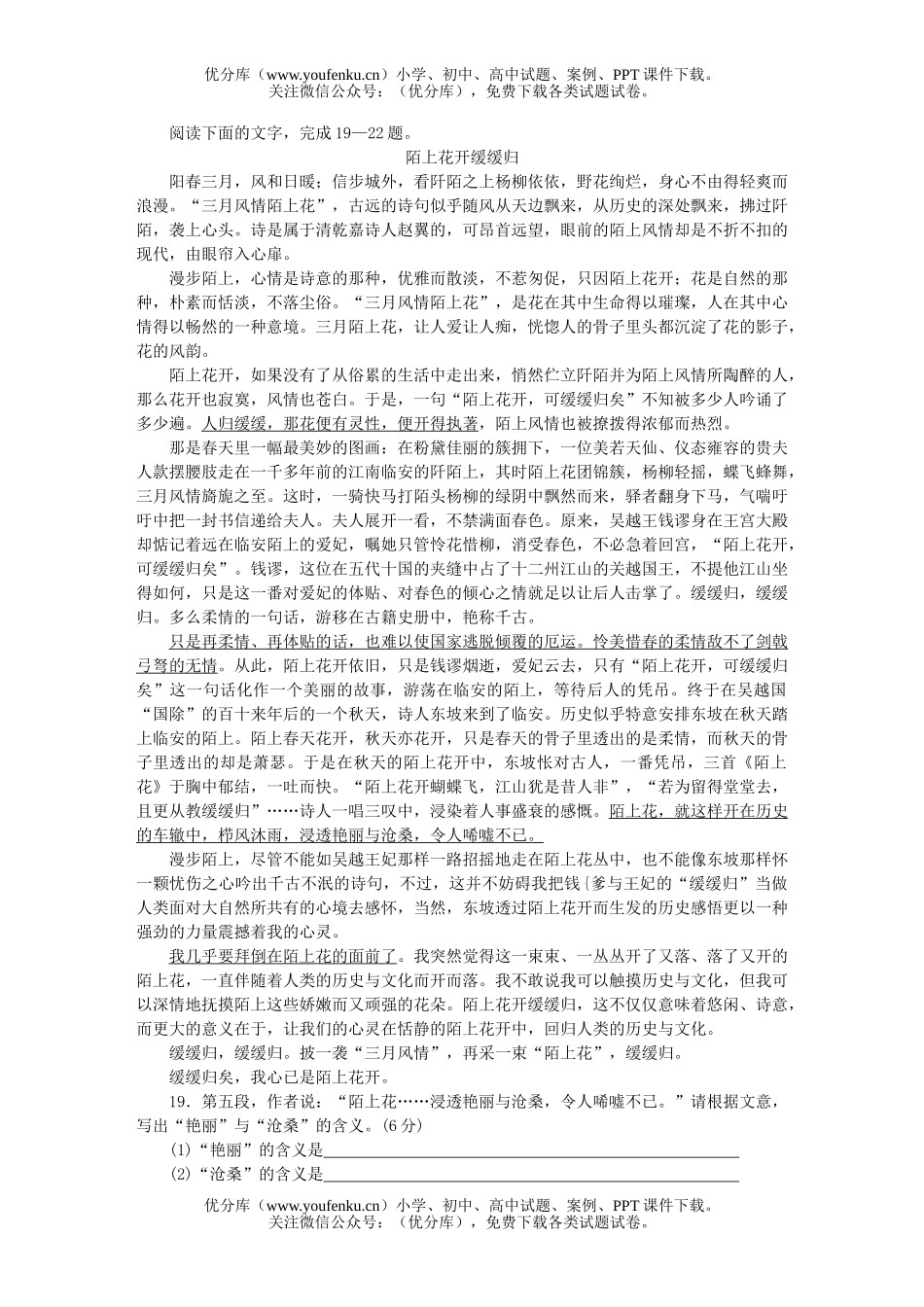 高中三年级语文质量模拟(一)试卷_第3页