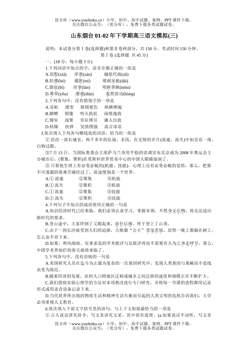 高中三年级语文下学期模拟(三)试卷_第1页