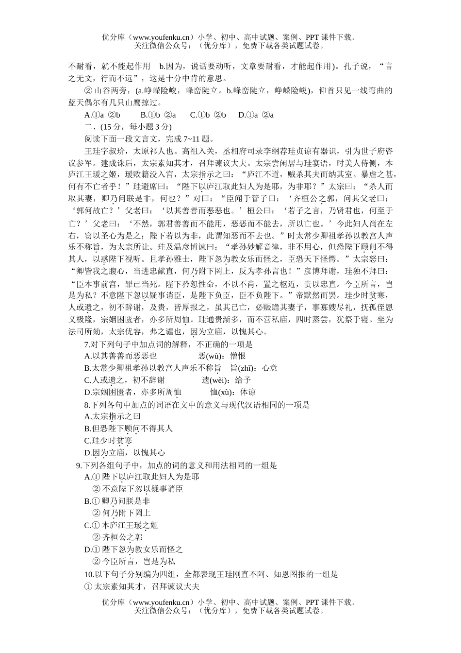 高中三年级语文下学期模拟(三)试卷_第2页