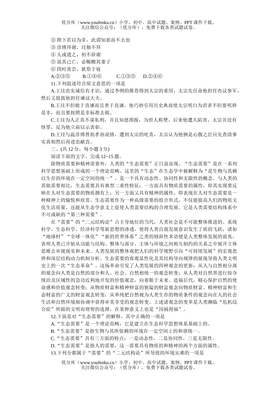 高中三年级语文下学期模拟(三)试卷_第3页