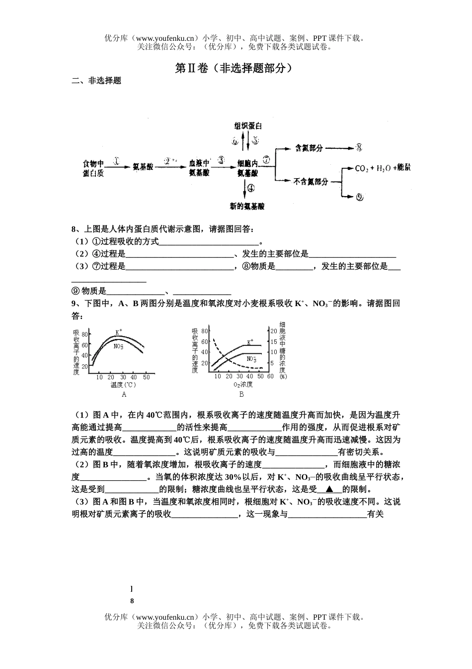 高中二年级生物上册周练2试卷_第2页