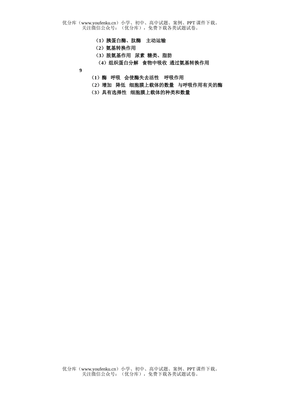 高中二年级生物上册周练2试卷_第3页