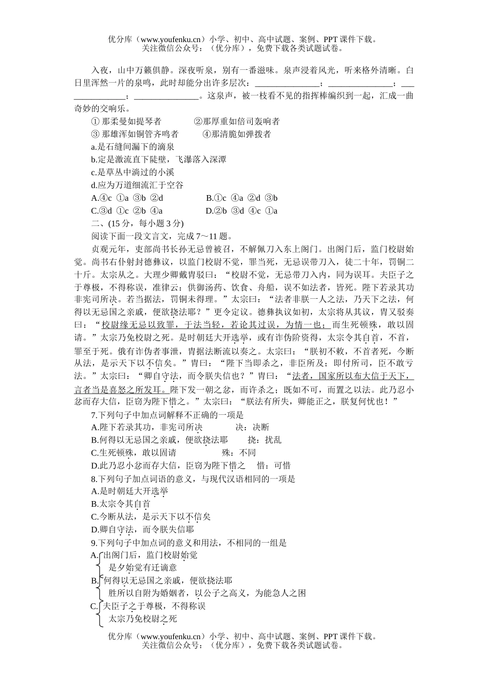 高中三年级语文山西太原01-02年下学期模拟(四)试卷_第2页