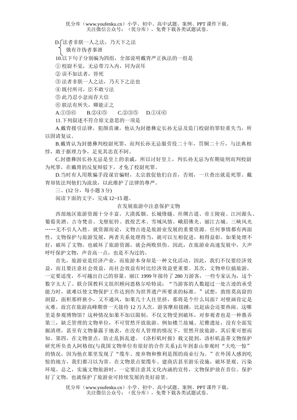 高中三年级语文山西太原01-02年下学期模拟(四)试卷_第3页
