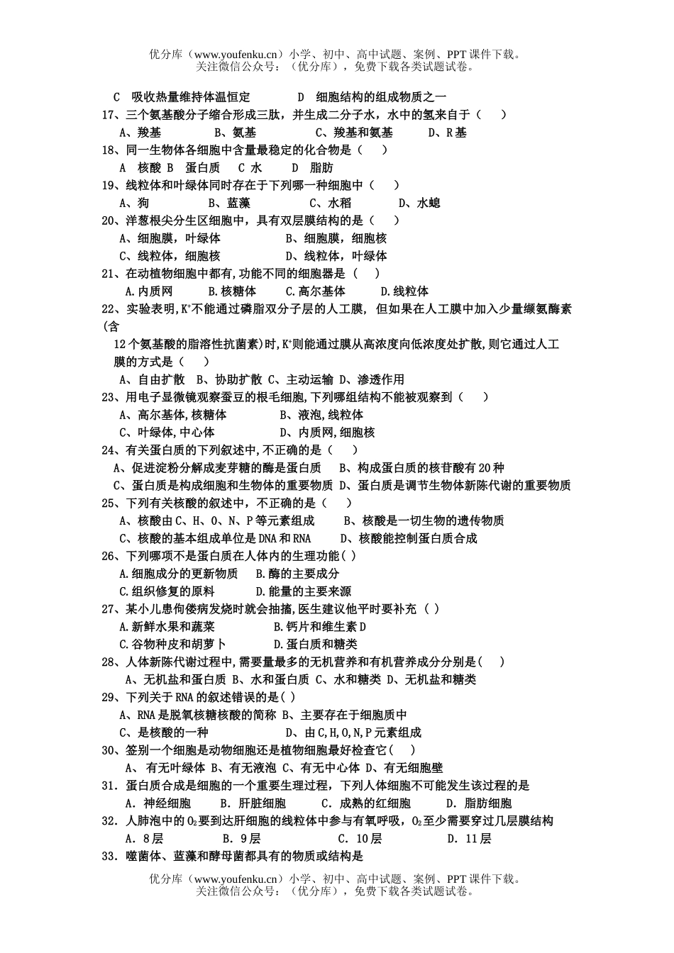 高中二年级生物第二章章末考试卷_第2页