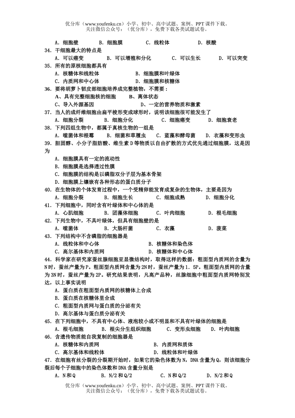 高中二年级生物第二章章末考试卷_第3页