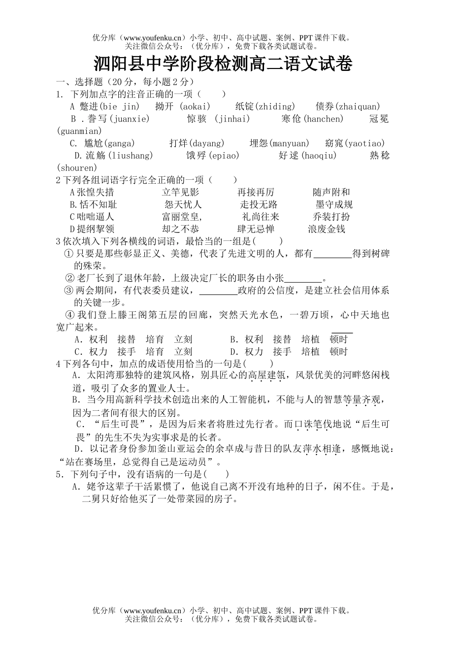 高中三年级语文泗阳县中学阶段检测试卷_第1页