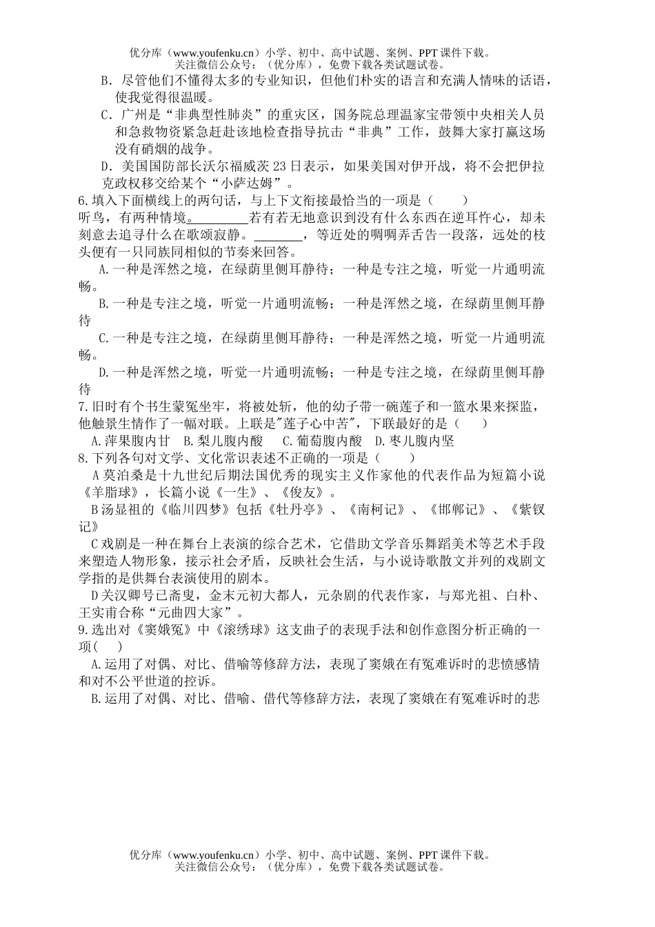 高中三年级语文泗阳县中学阶段检测试卷_第2页
