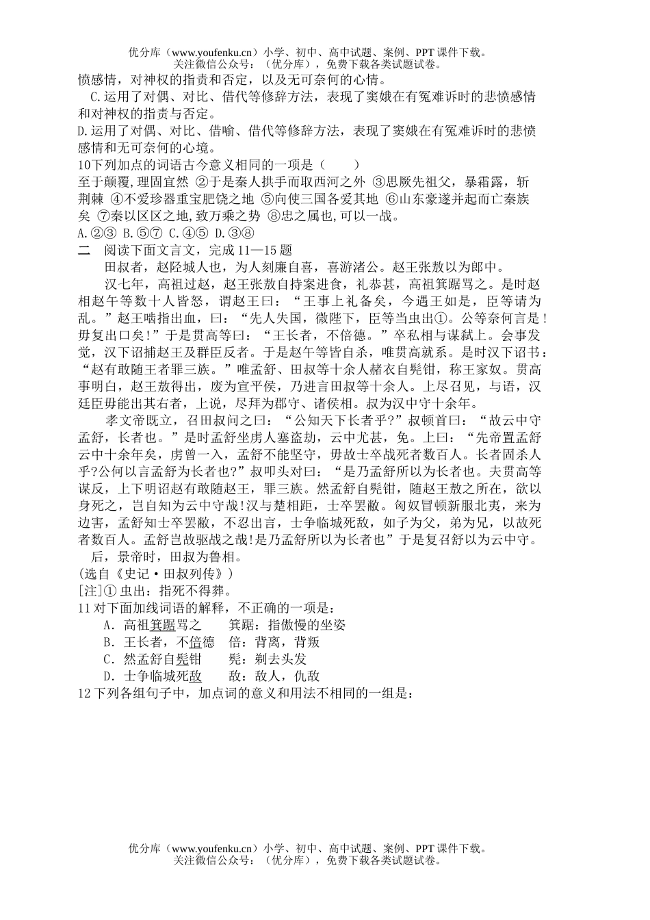 高中三年级语文泗阳县中学阶段检测试卷_第3页