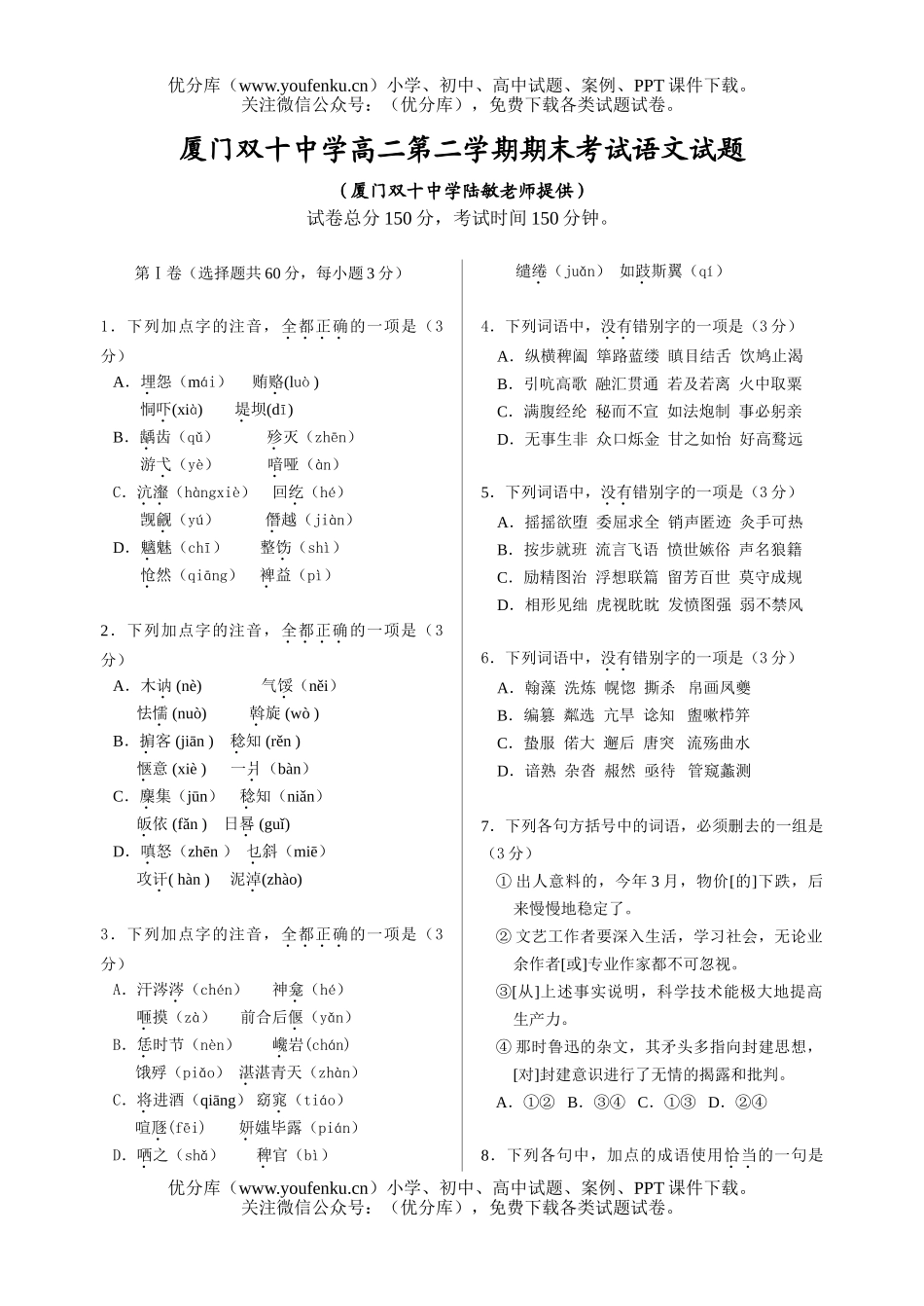 高中三年级语文厦门双十中学下学期期末试卷_第1页