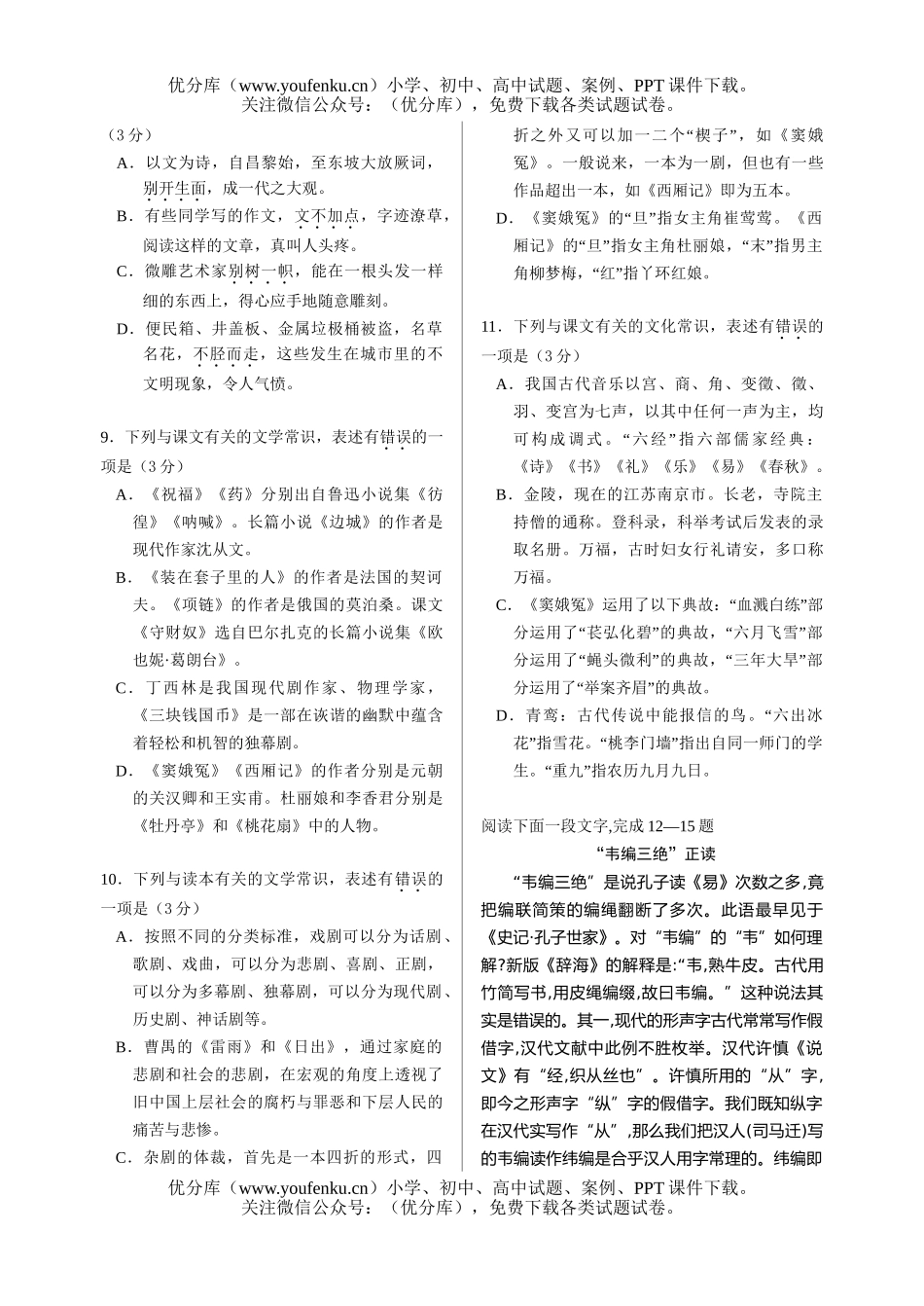 高中三年级语文厦门双十中学下学期期末试卷_第2页
