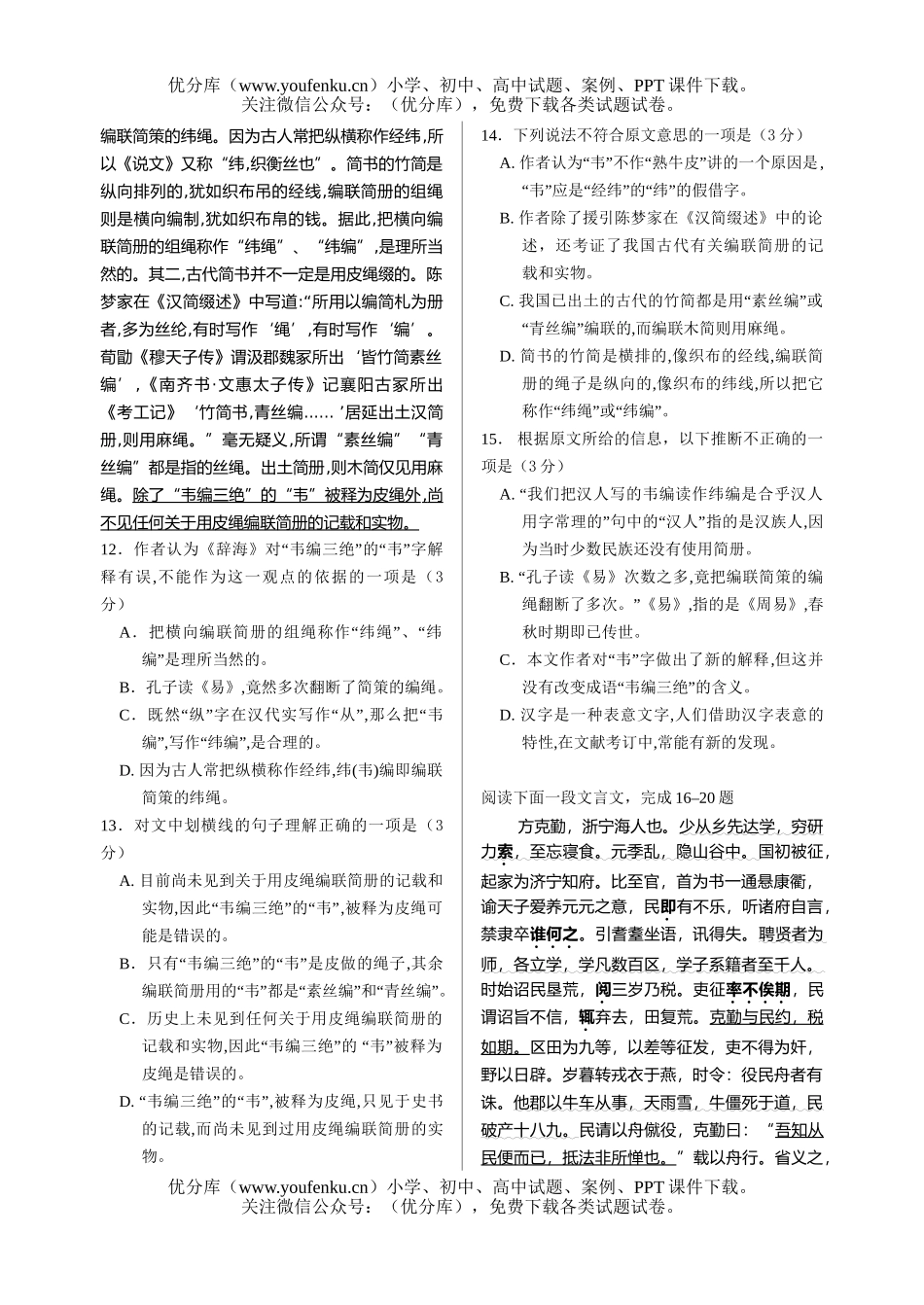 高中三年级语文厦门双十中学下学期期末试卷_第3页