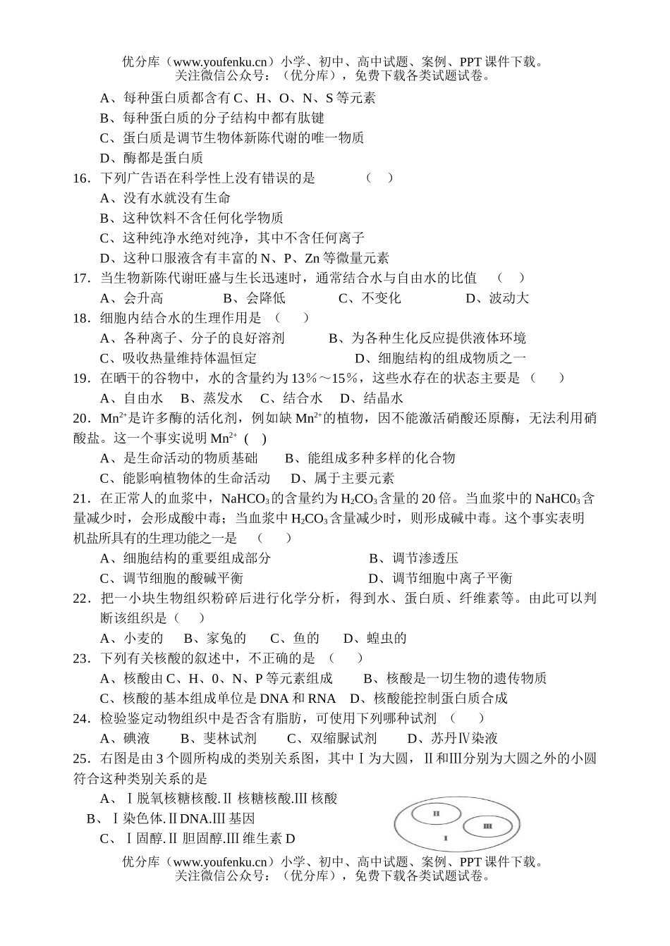 高中二年级生物下学期周练6试卷_第2页