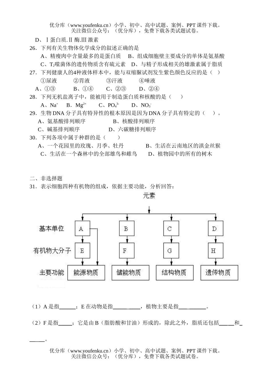 高中二年级生物下学期周练6试卷_第3页