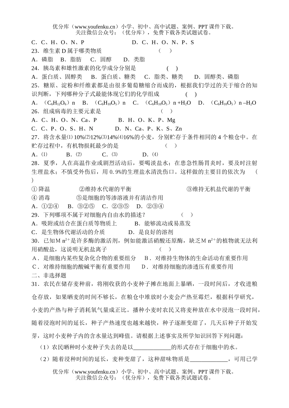 高中二年级生物下学期周练5试卷_第3页