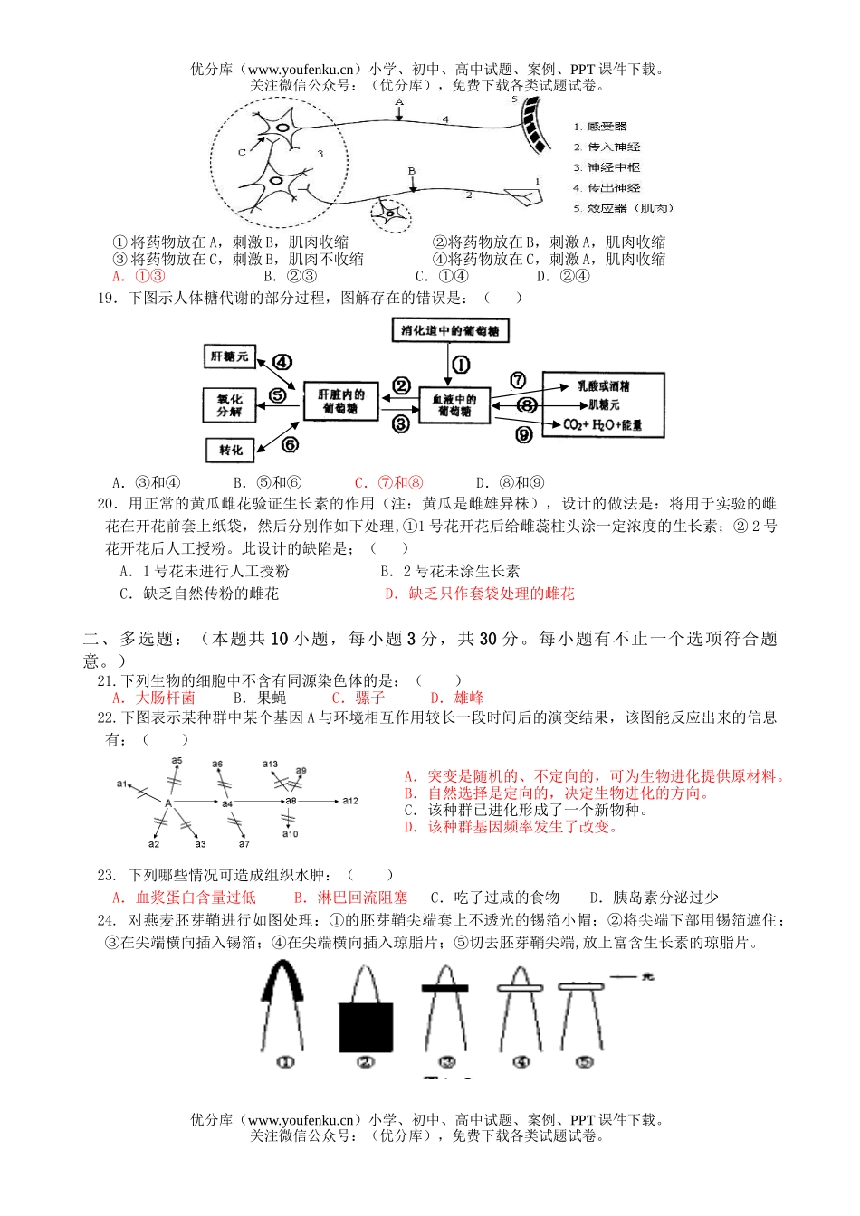 高中二年级生物第二学期月一考试卷_第3页