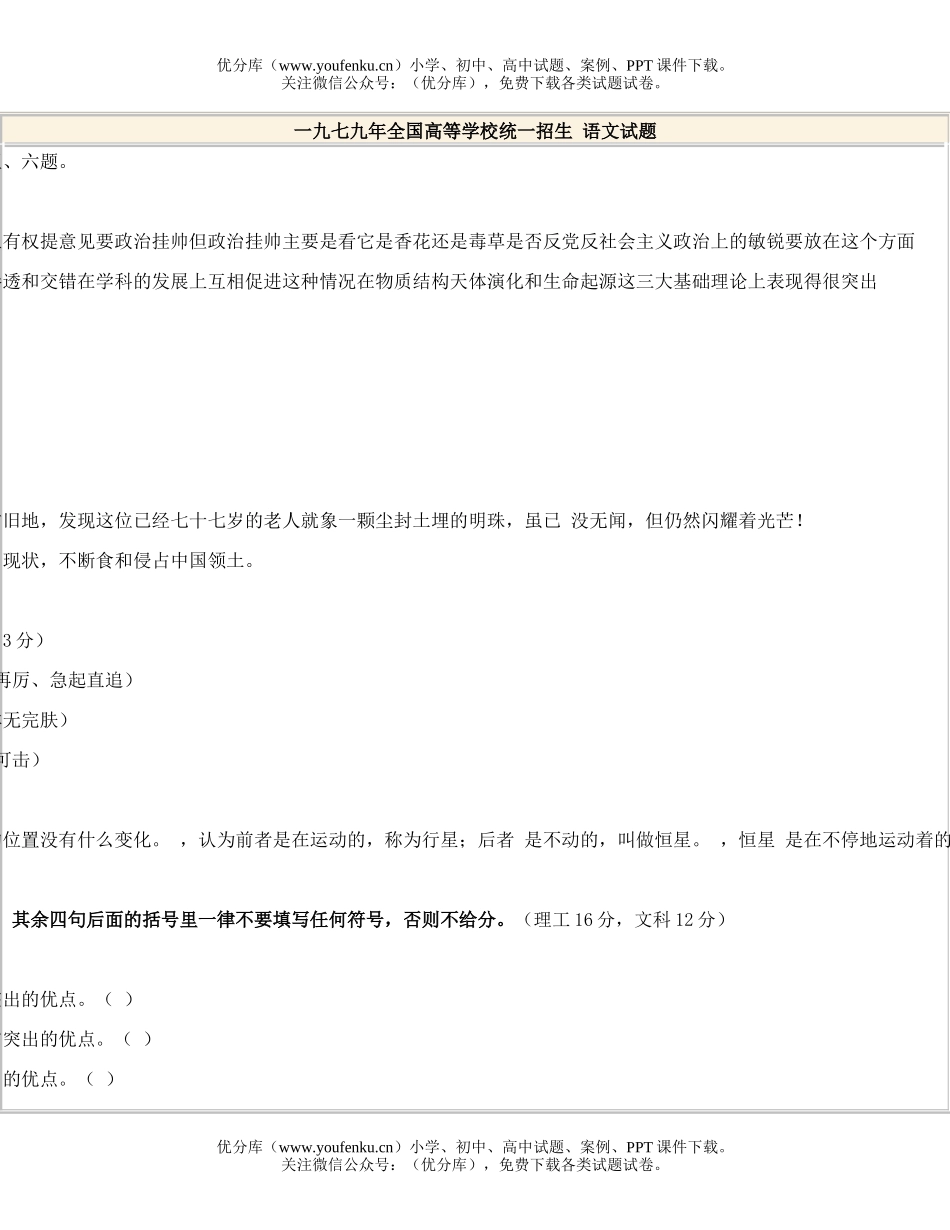 高中三年级语文1979全国高等学校统一招生试卷_第1页