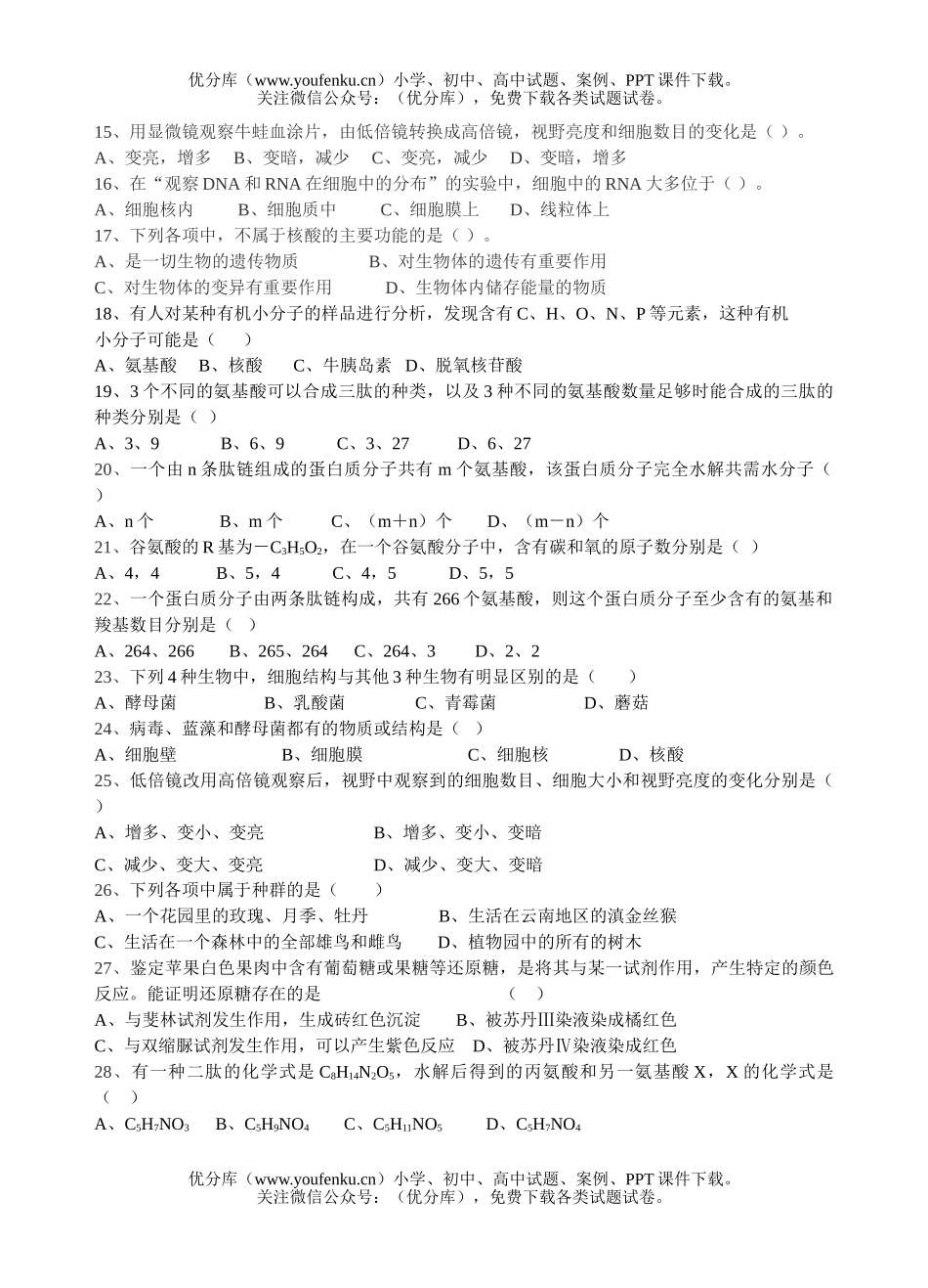 高中二年级生物下学期周练4试卷_第1页