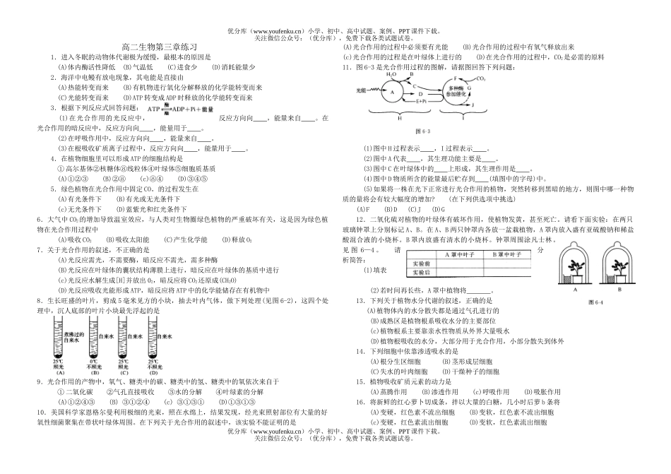 高中二年级生物第三章练习试卷_第1页