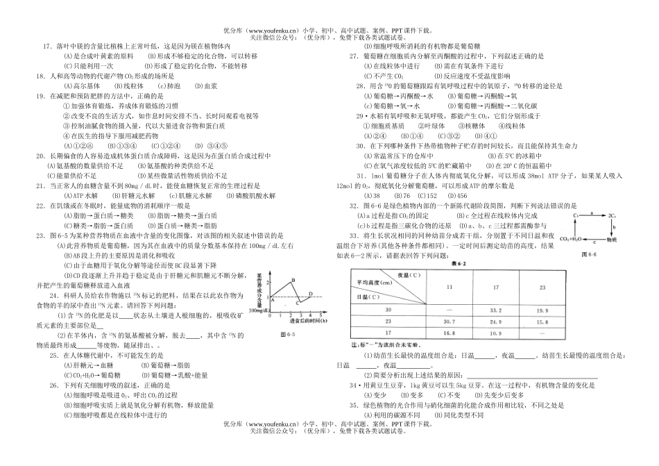 高中二年级生物第三章练习试卷_第2页