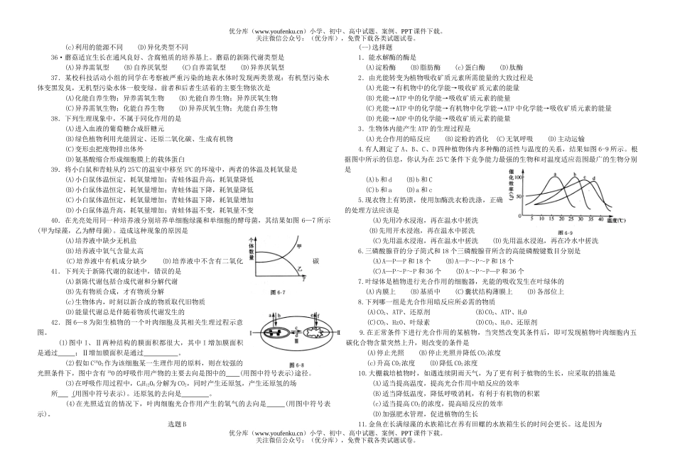 高中二年级生物第三章练习试卷_第3页
