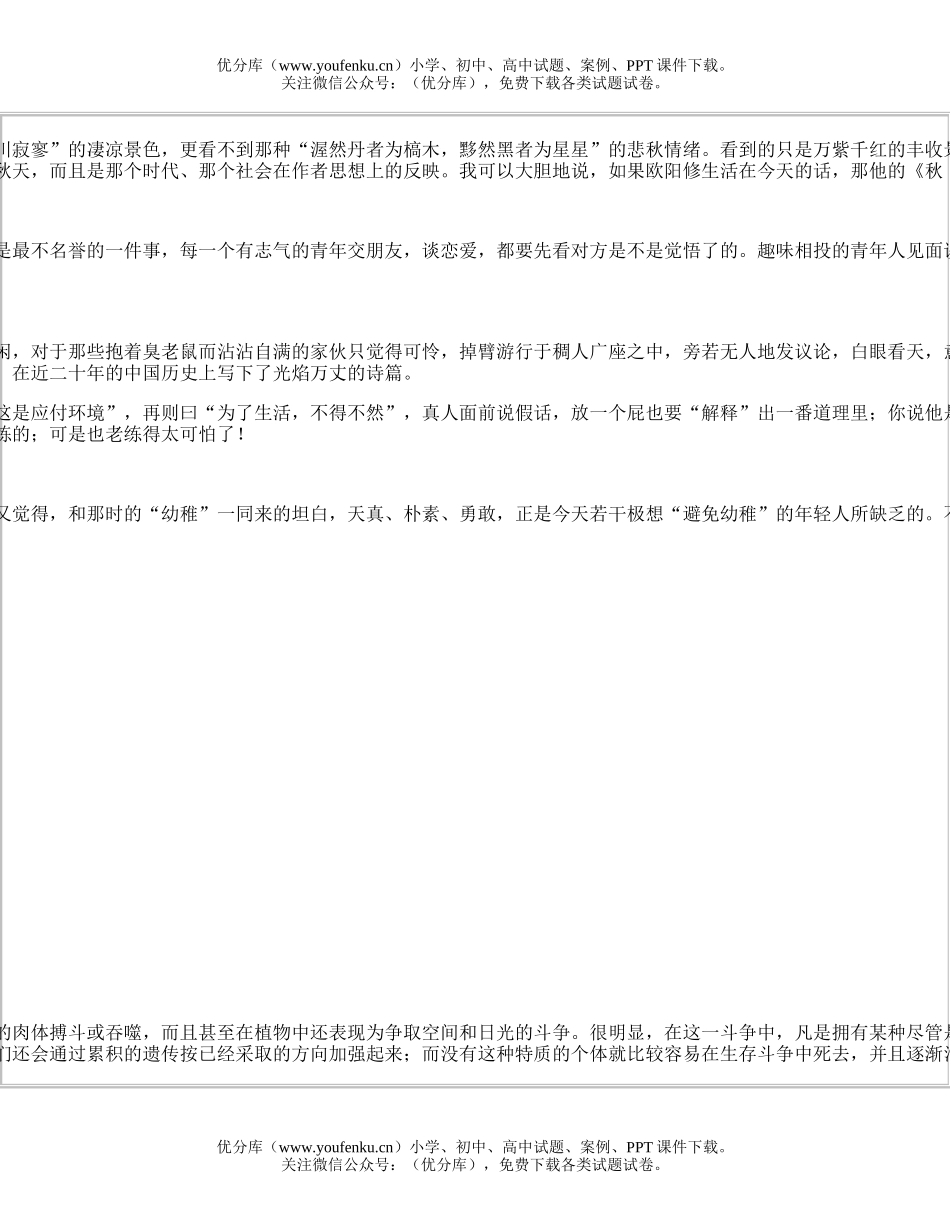 高中三年级语文1981全国高等学校统一招生试卷_第2页