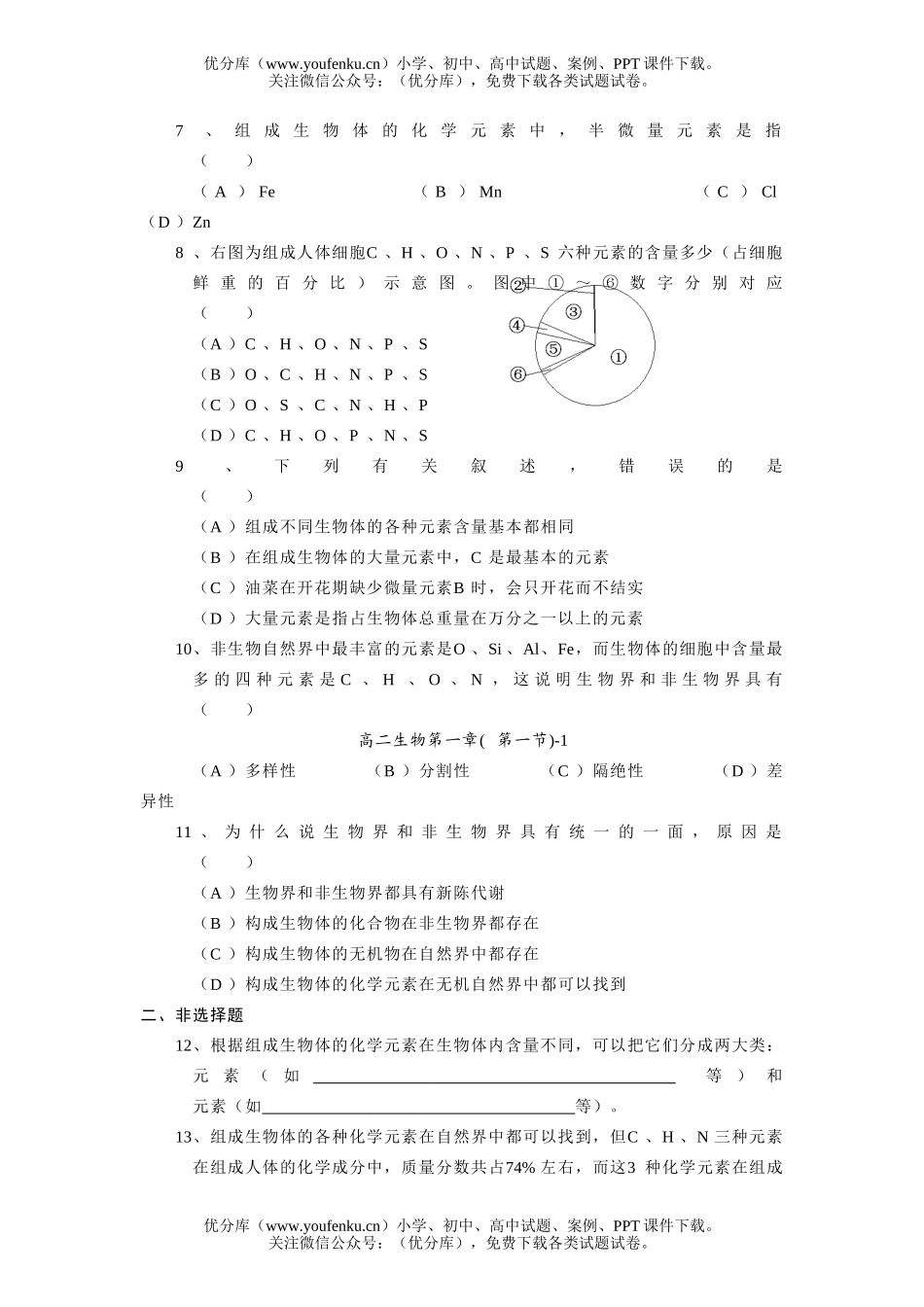 高中二年级生物第一章配套练习试卷_第2页