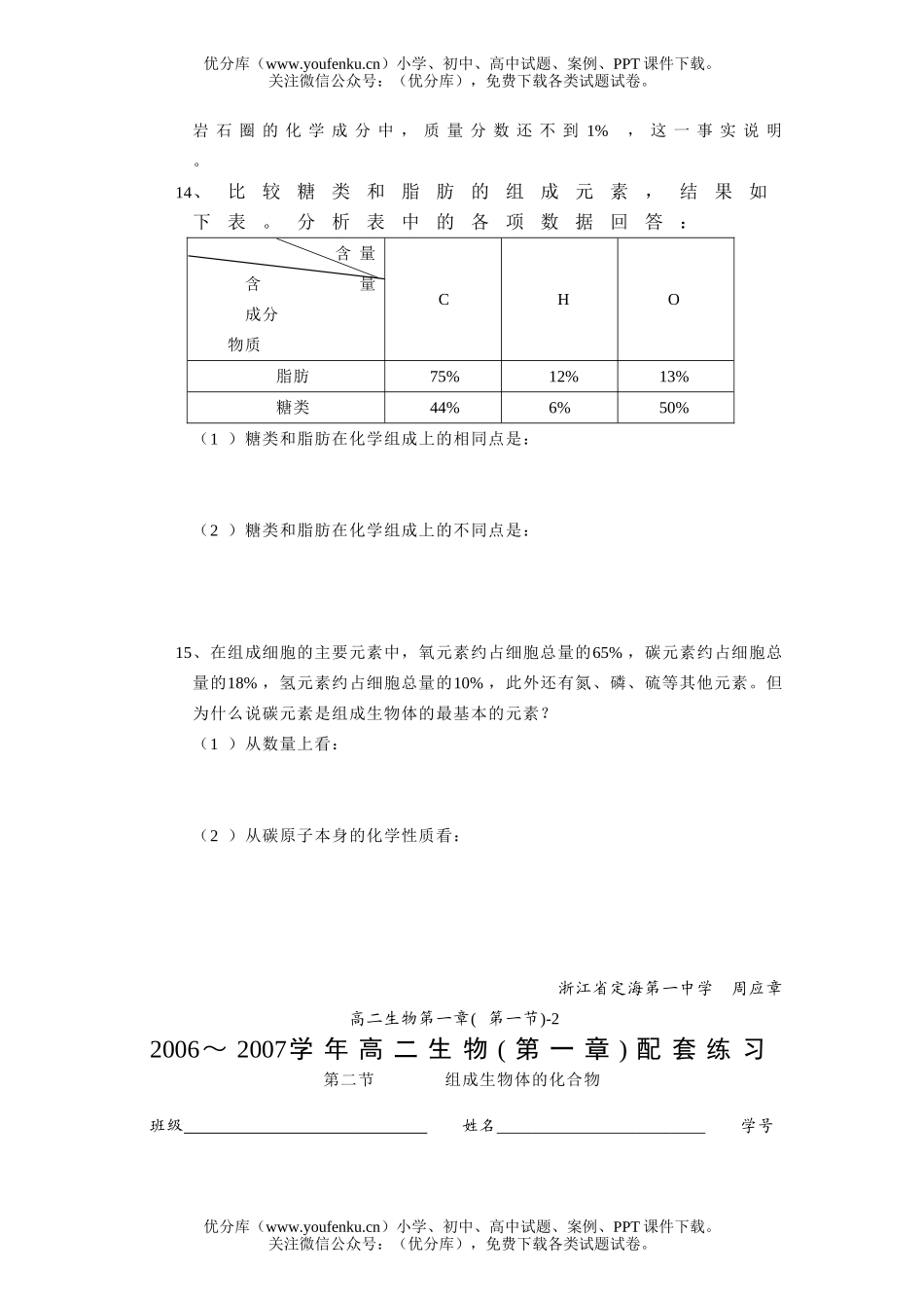 高中二年级生物第一章配套练习试卷_第3页
