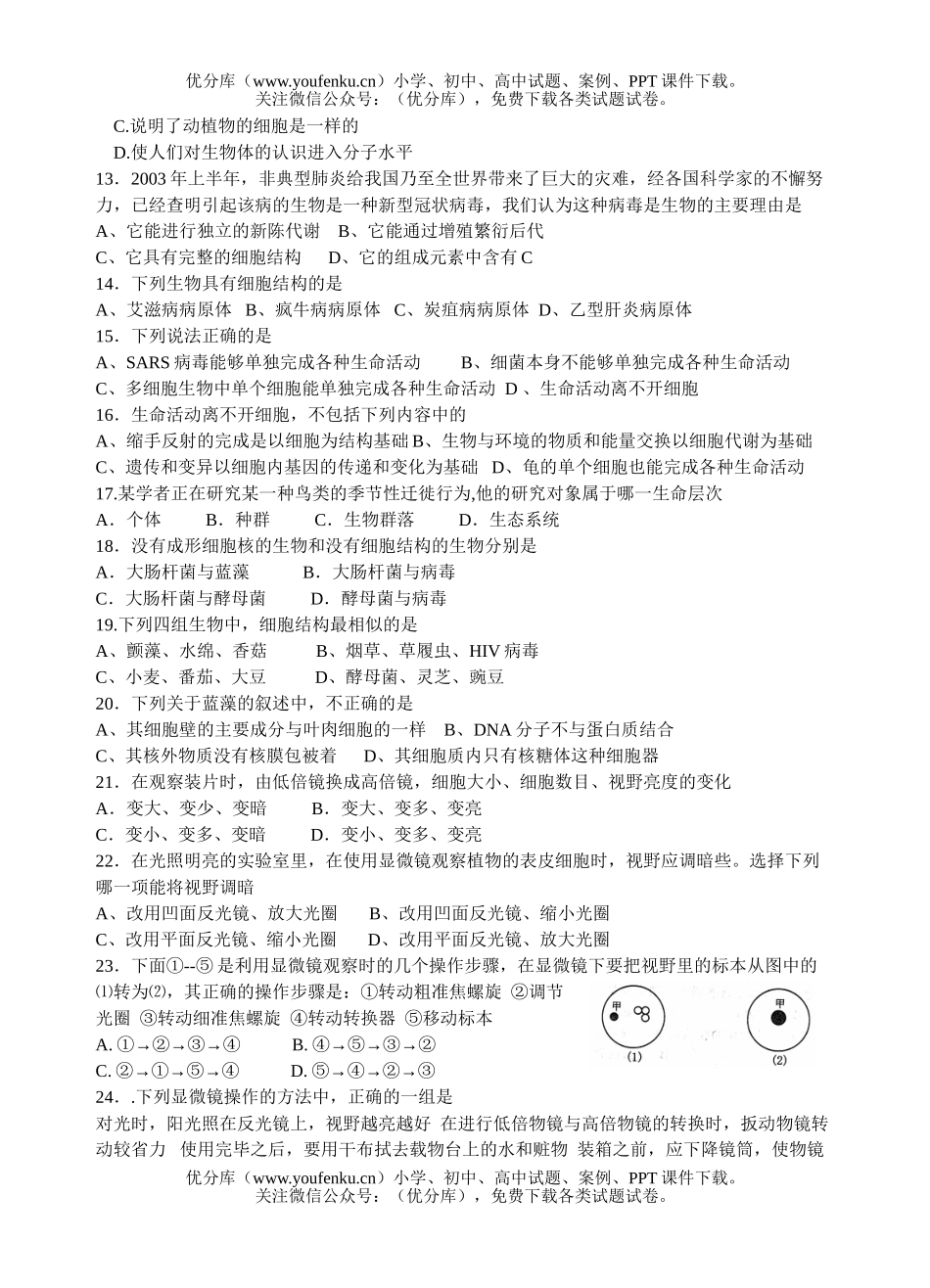 高中二年级生物下学期周练2试卷_第2页