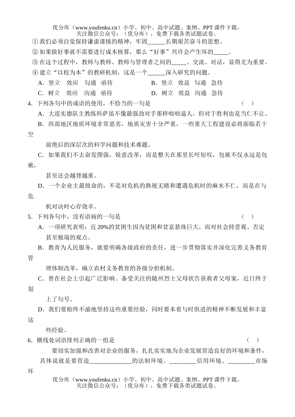 高中三年级语文月考(统编)试卷_第2页